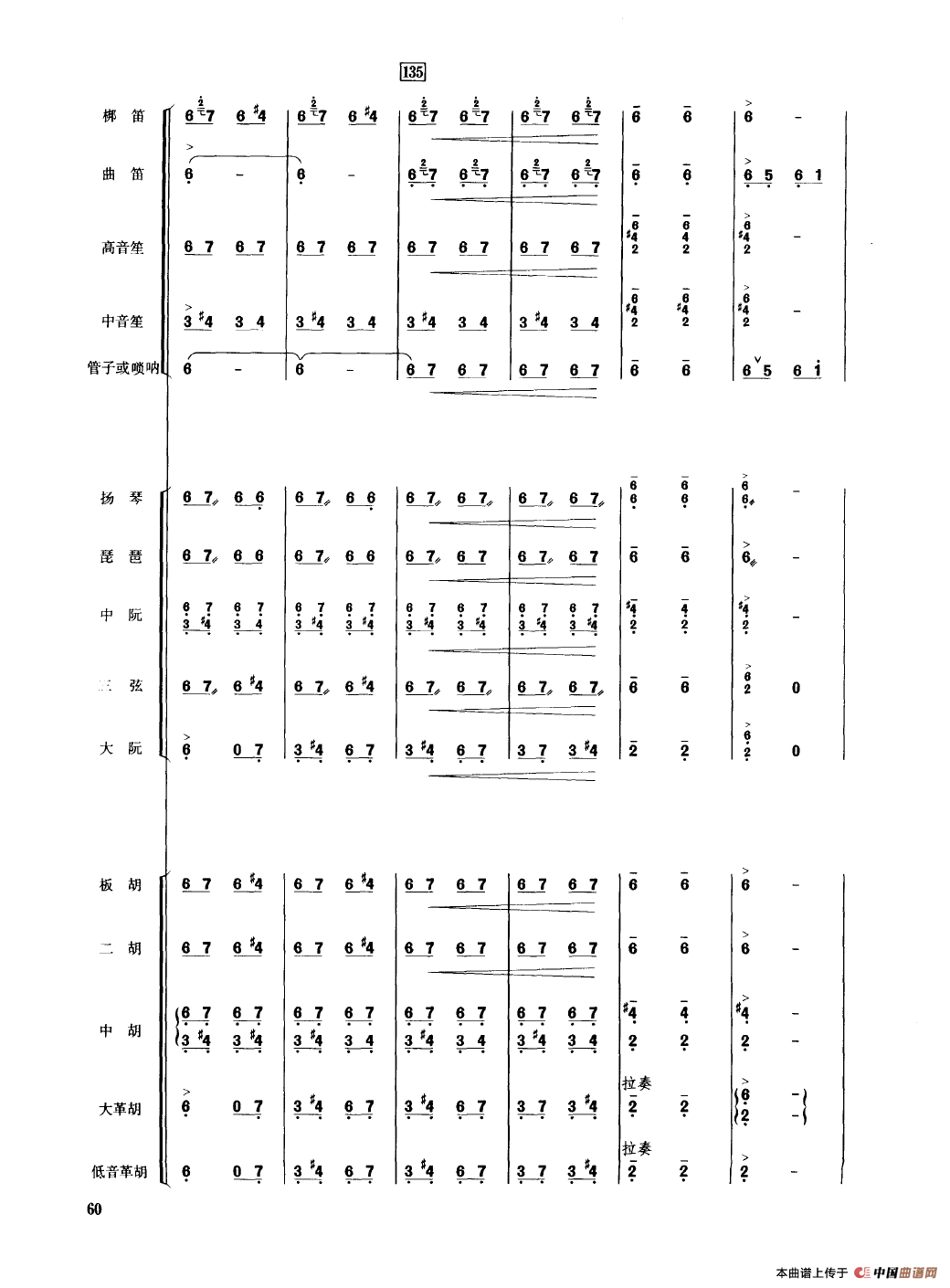 翻身的日子（民乐合奏总谱）
