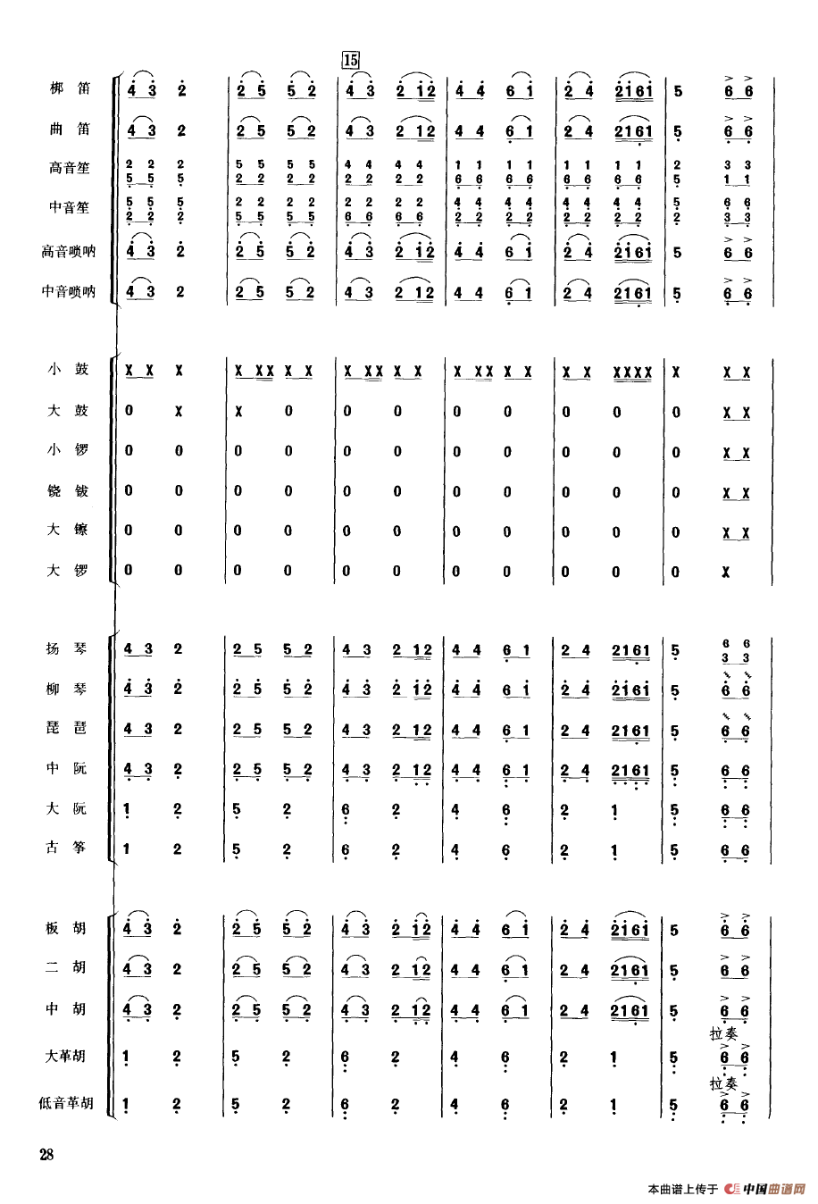 金蛇狂舞（民乐合奏总谱）
