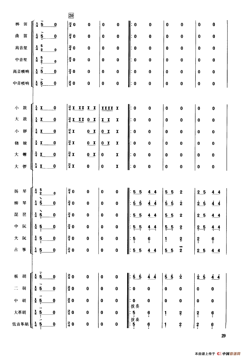金蛇狂舞（民乐合奏总谱）