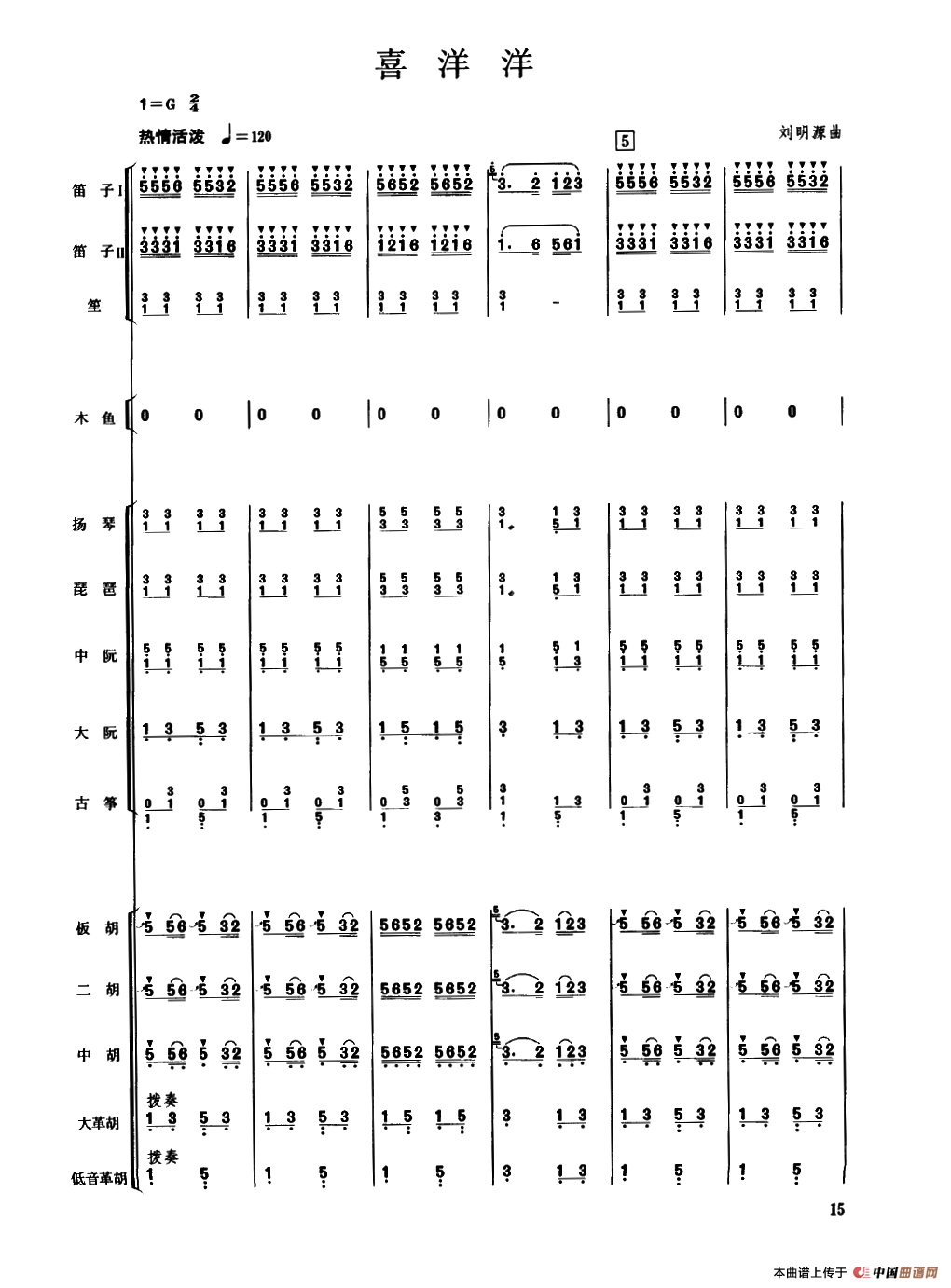 喜洋洋（民乐合奏总谱）