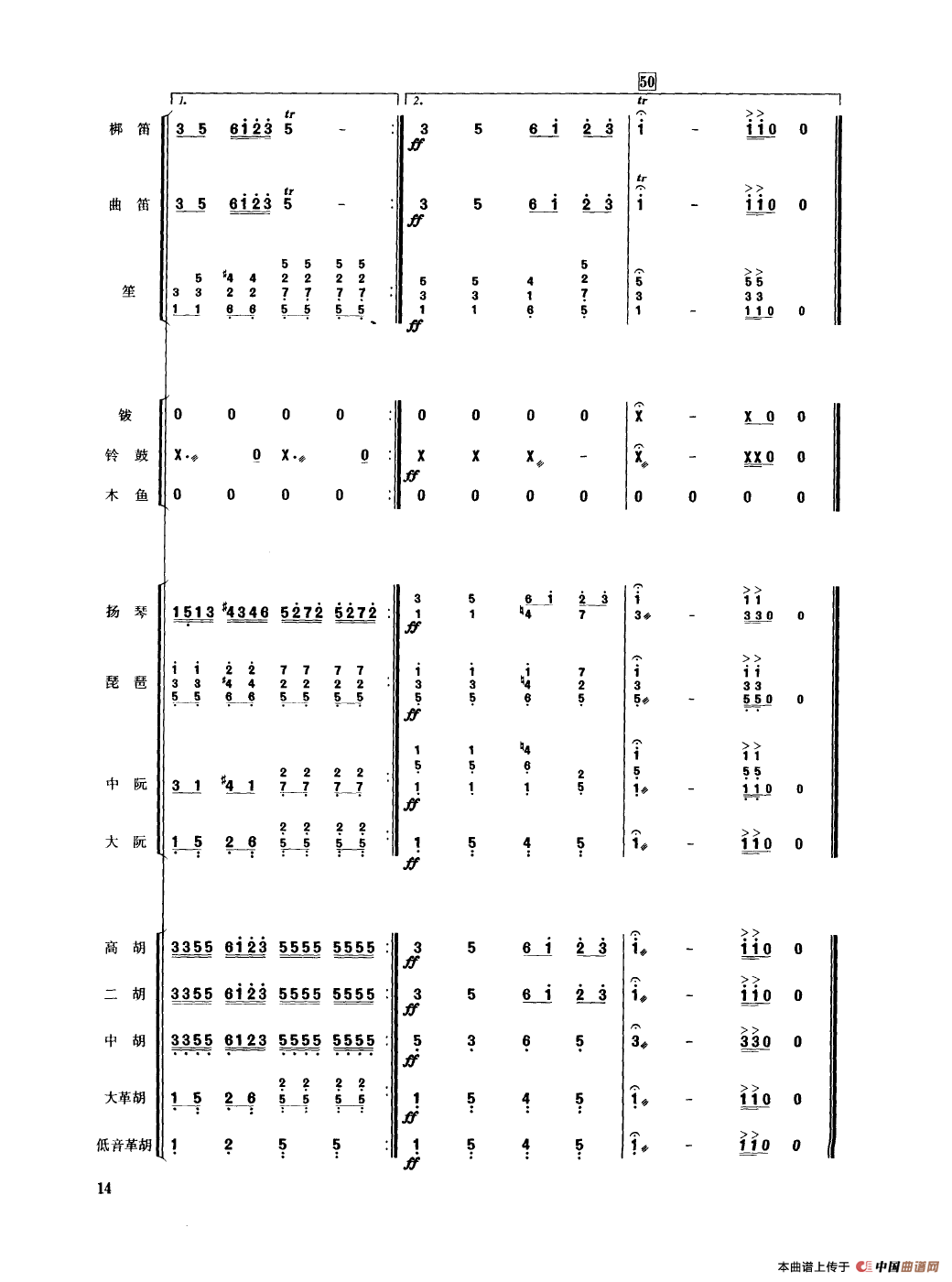 花好月圆（民乐合奏总谱）