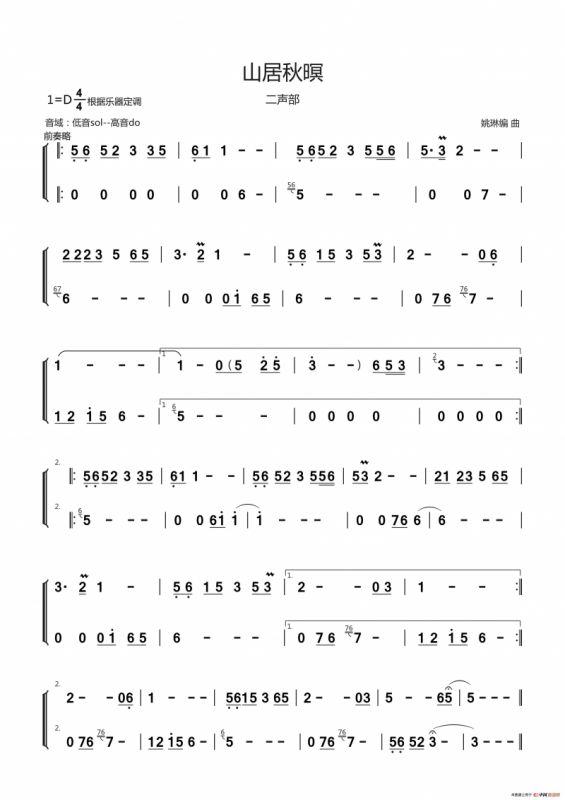 山居秋暝（二声部器乐曲旋律简谱）
