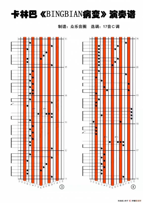BINGBIAN病变（拇指琴卡林巴琴演奏谱）