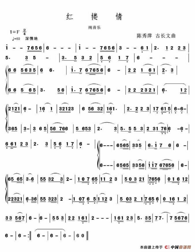 红楼情（乐曲主旋律谱）