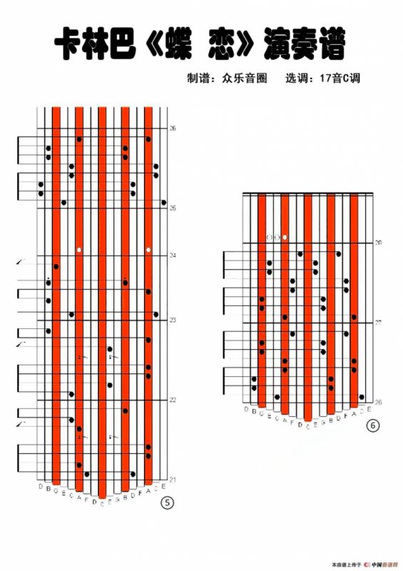 蝶恋（拇指琴卡林巴琴演奏谱）