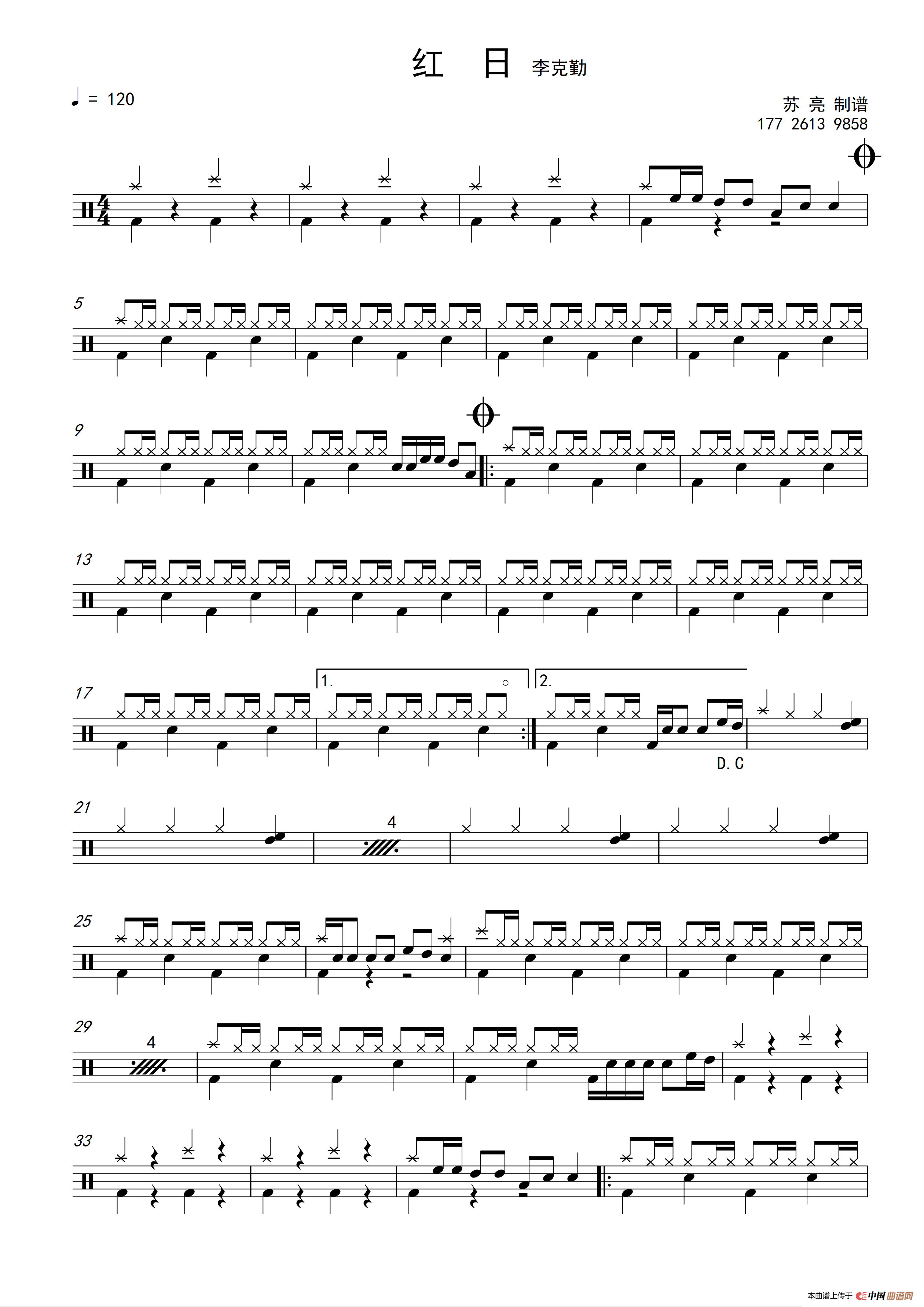 红日（架子鼓）