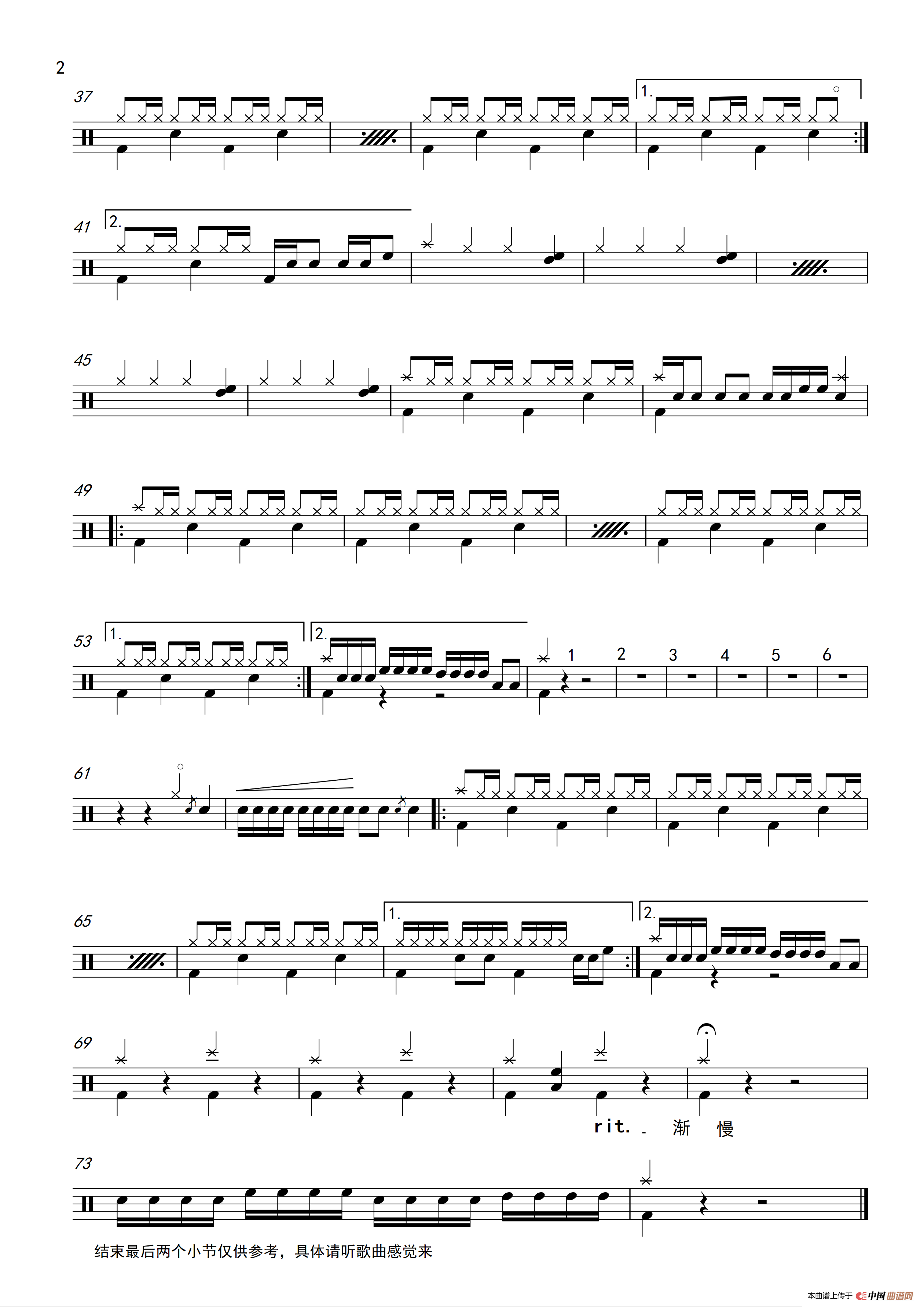 红日（架子鼓）