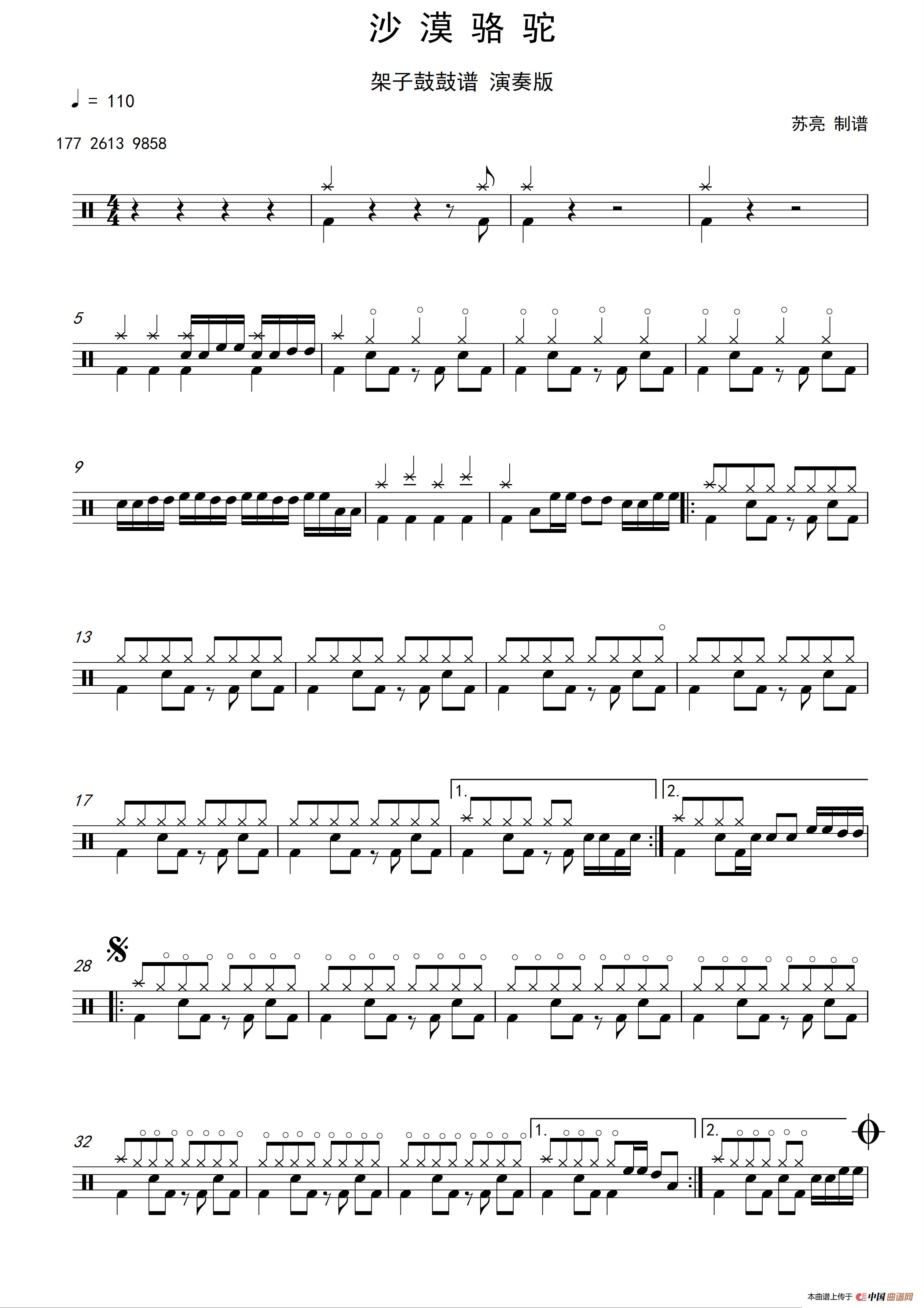 沙漠骆驼（架子鼓）