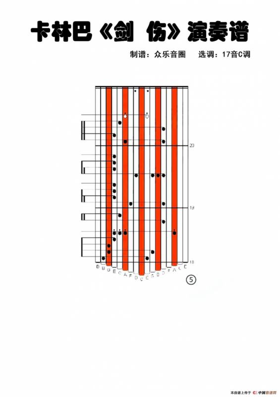 剑伤（拇指琴卡林巴琴演奏谱）