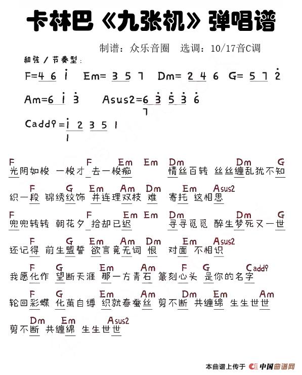 九张机（拇指琴卡林巴琴弹唱谱）