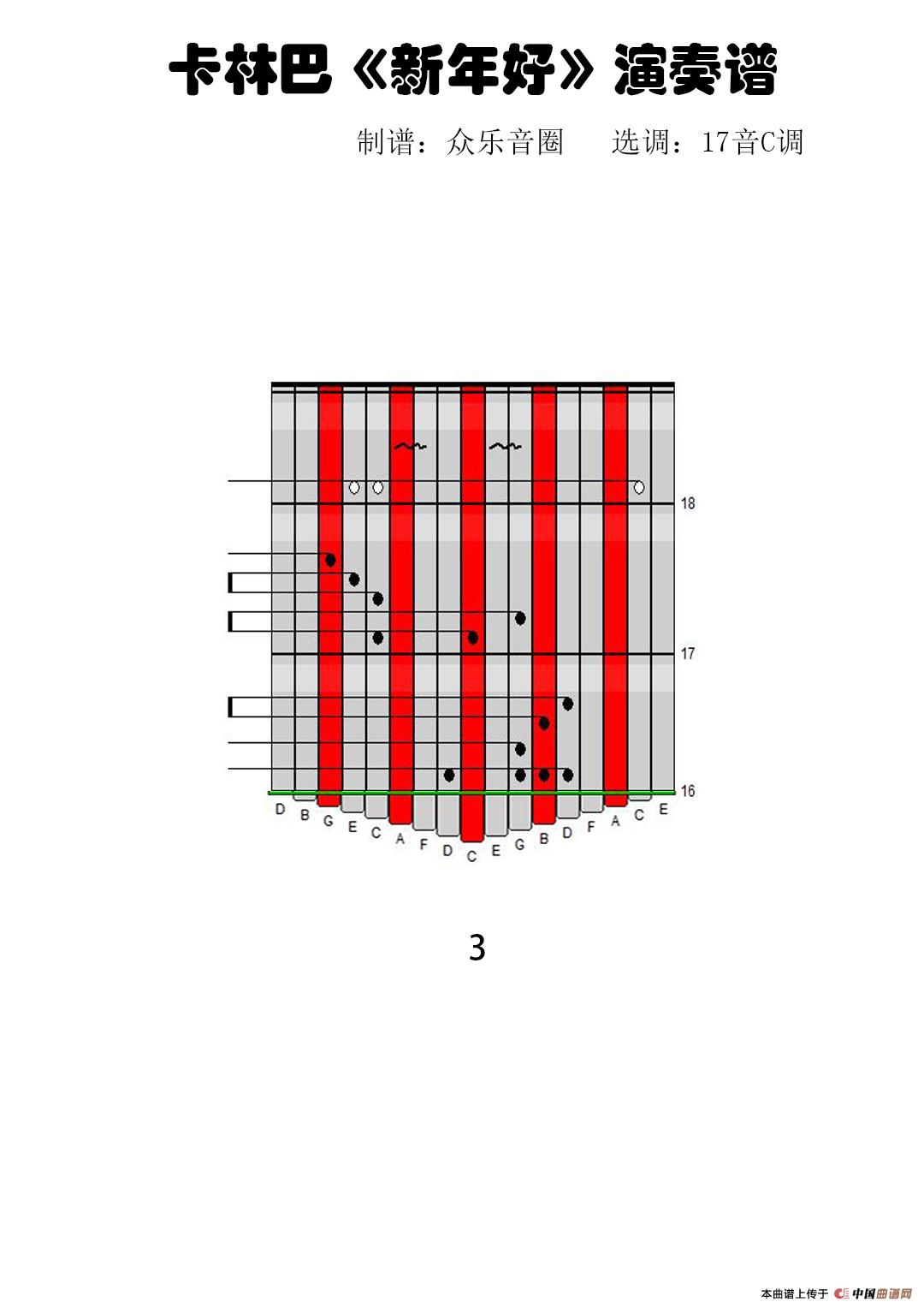 新年好（拇指琴卡林巴琴演奏谱）