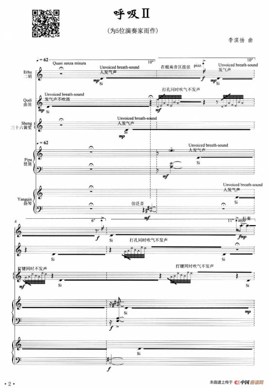 呼吸Ⅱ（民乐五重奏）