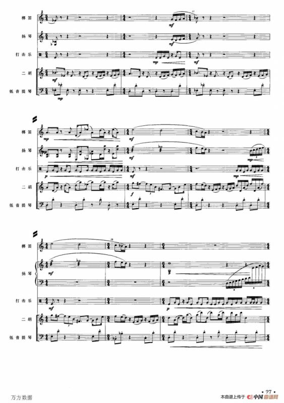 风·影（民乐五重奏）