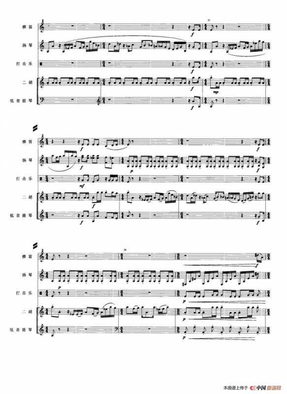 风·影（民乐五重奏）