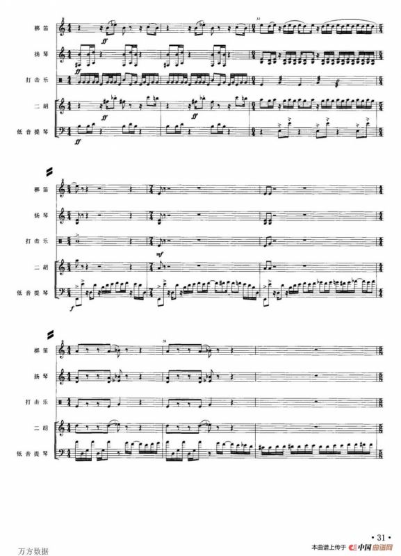 风·影（民乐五重奏）