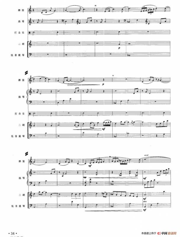 风·影（民乐五重奏）