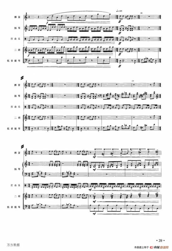 风·影（民乐五重奏）