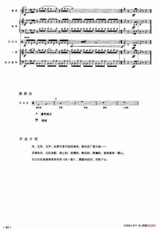 风·影（民乐五重奏）