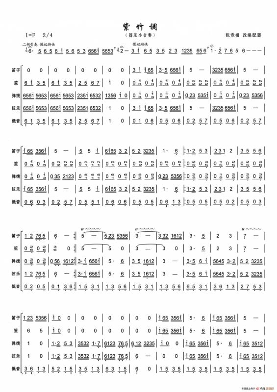 紫竹调（器乐小合奏总谱）