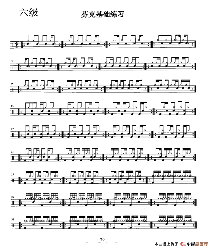 架子鼓六级芬克基础练习