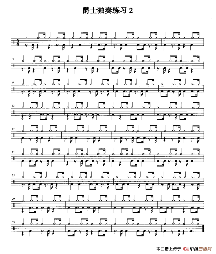 架子鼓六级爵士独奏练习（2首）