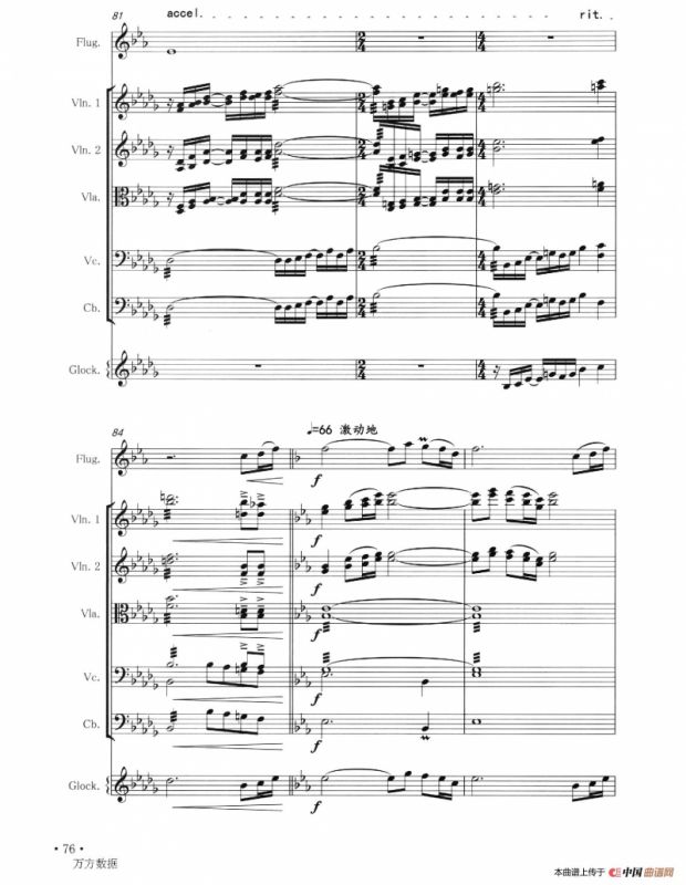 草原夜色美（富鲁格+弦乐队+钢片琴）