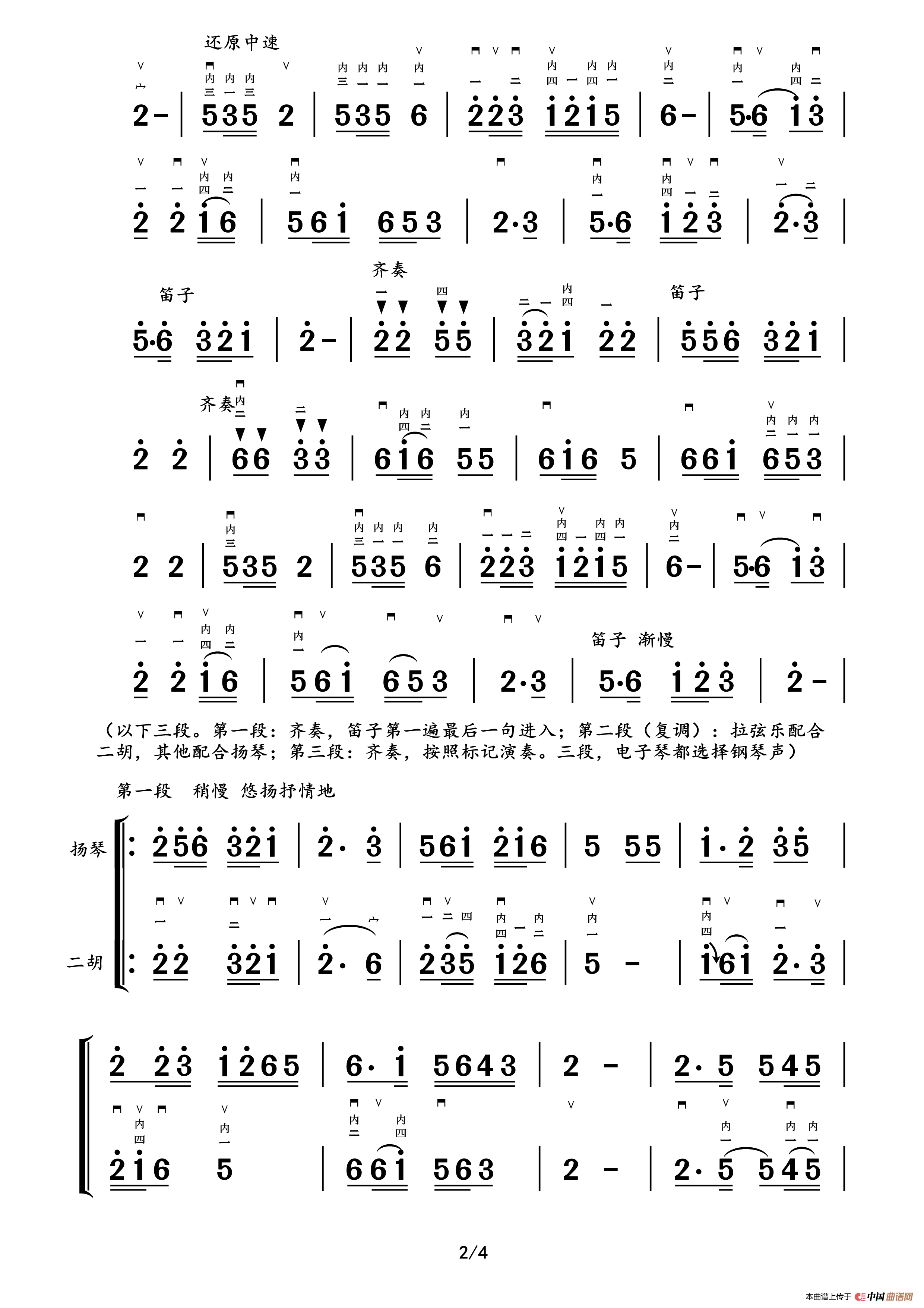 乡村之韵（器乐合奏二胡分谱）