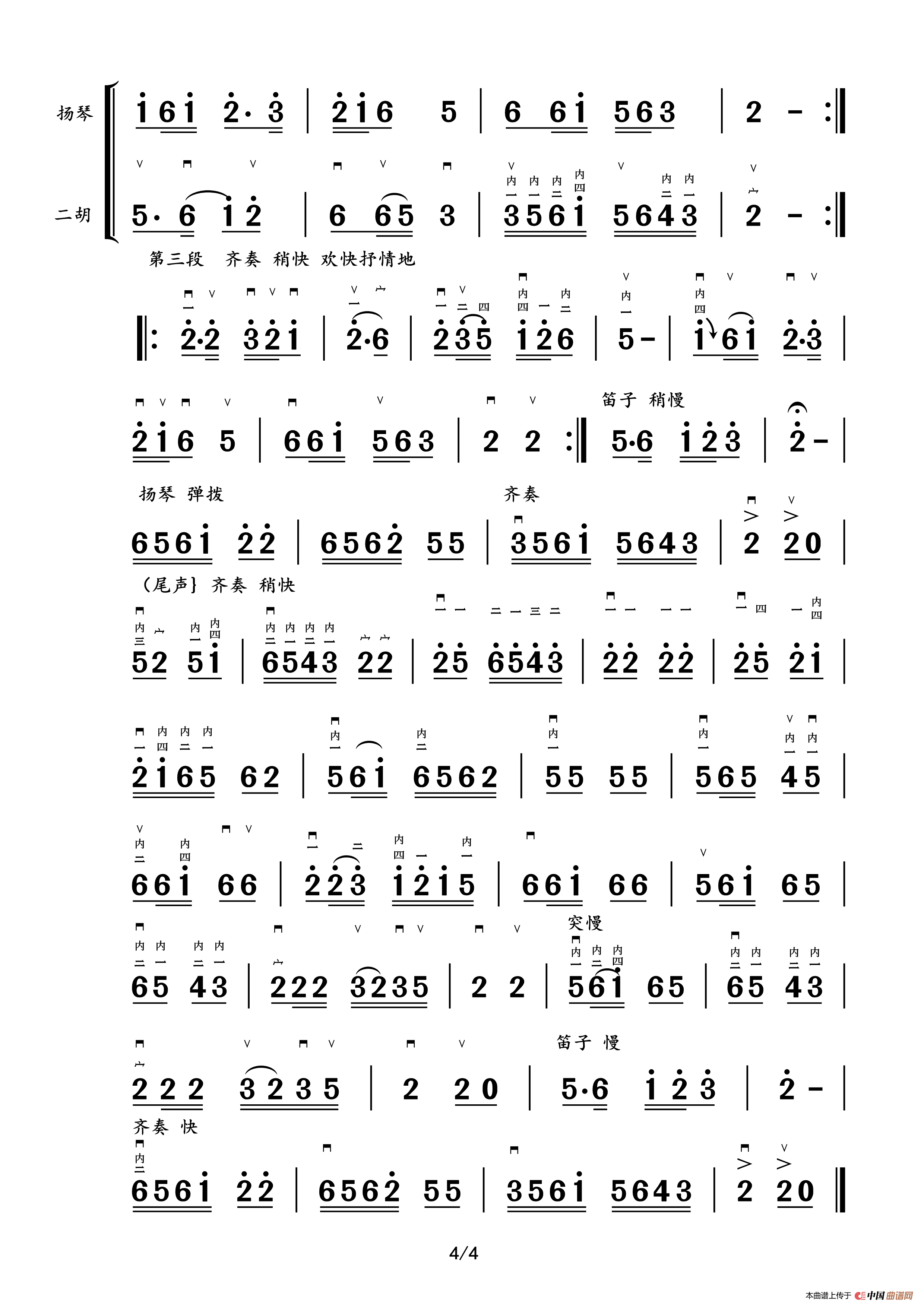 乡村之韵（器乐合奏二胡分谱）