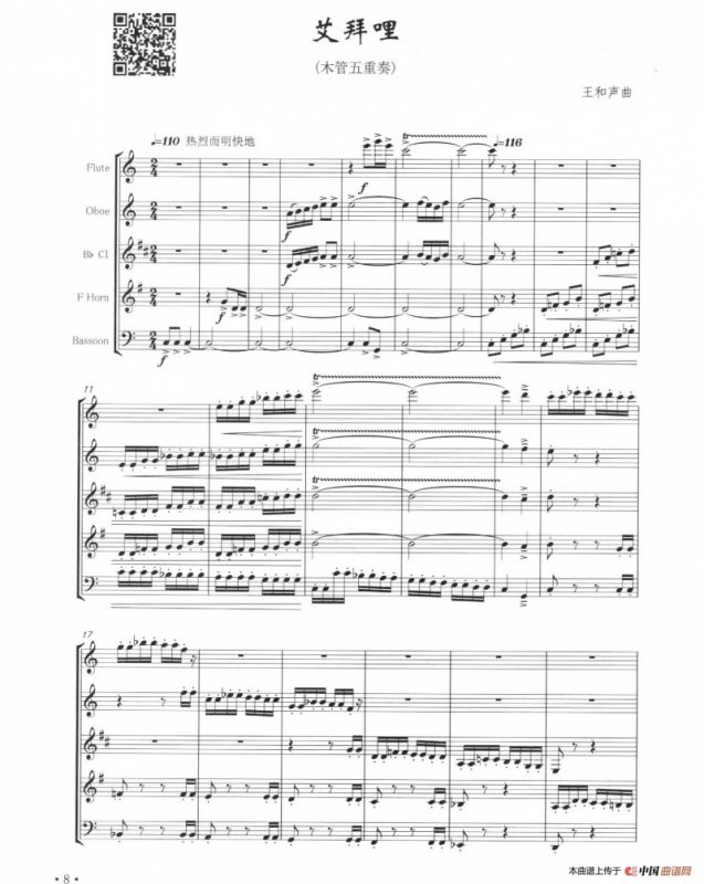 艾拜哩（木管五重奏）