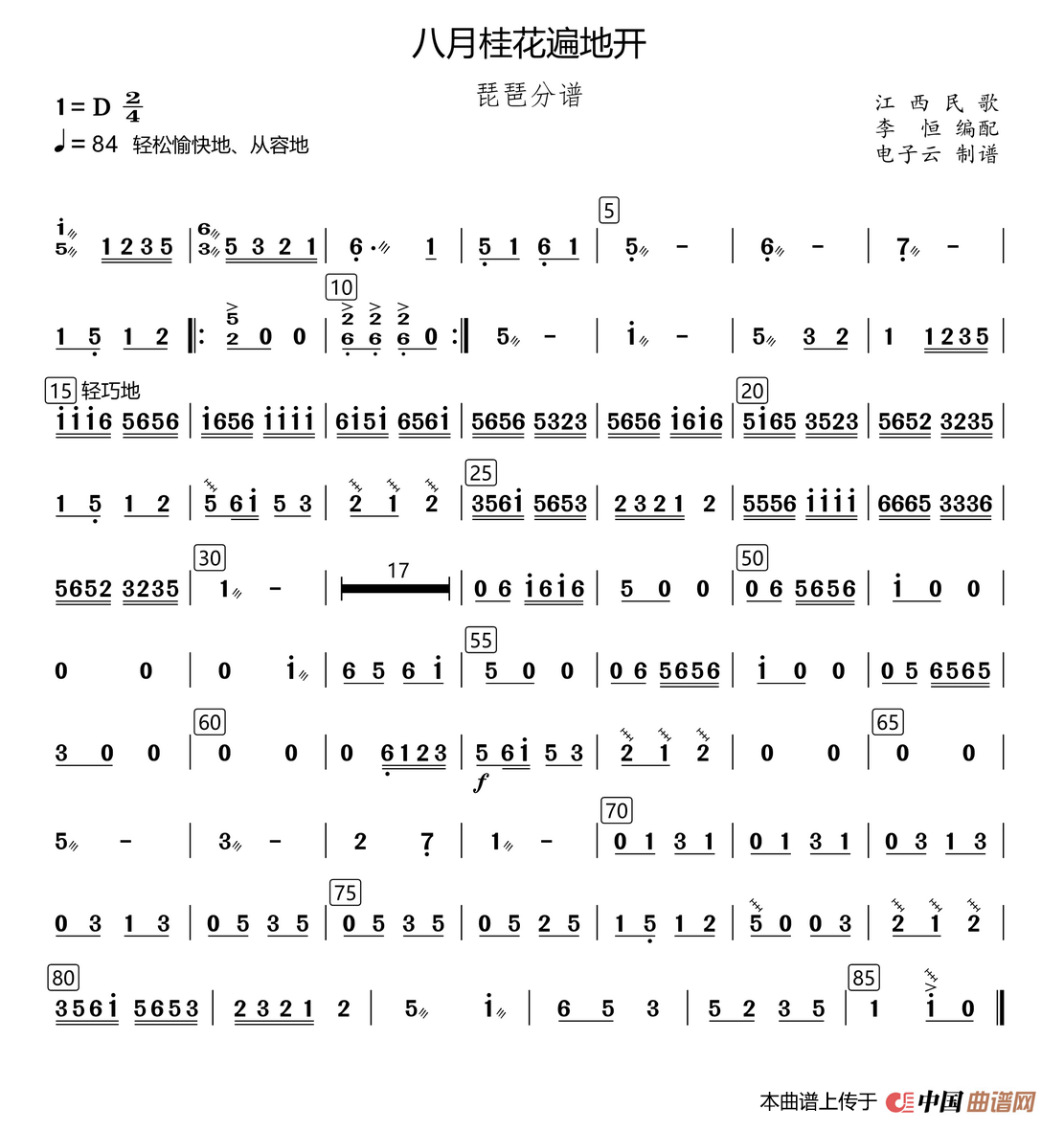 八月桂花遍地开（民乐合奏琵琶分谱、李恒编配版）