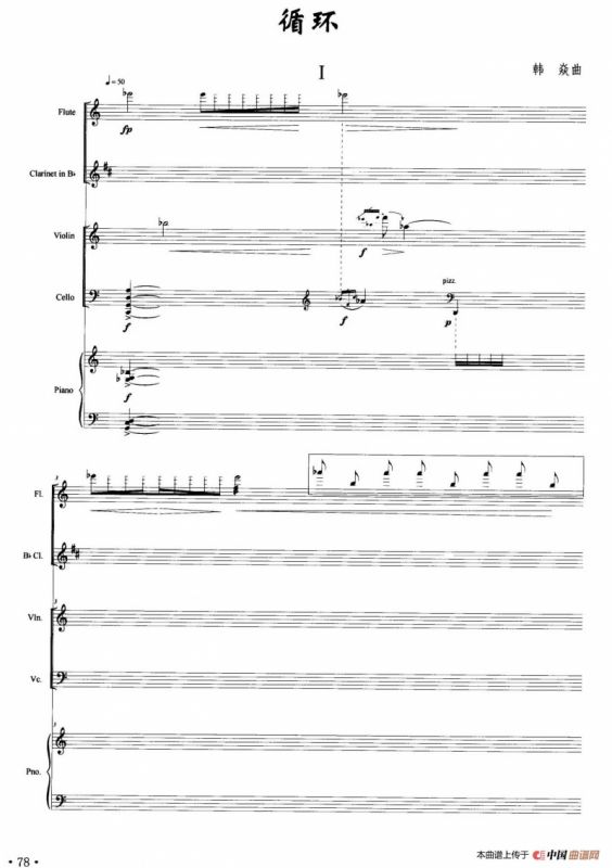 循环 （管弦乐合奏总谱）