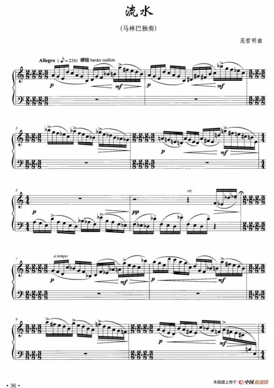 流水（马林巴独奏）