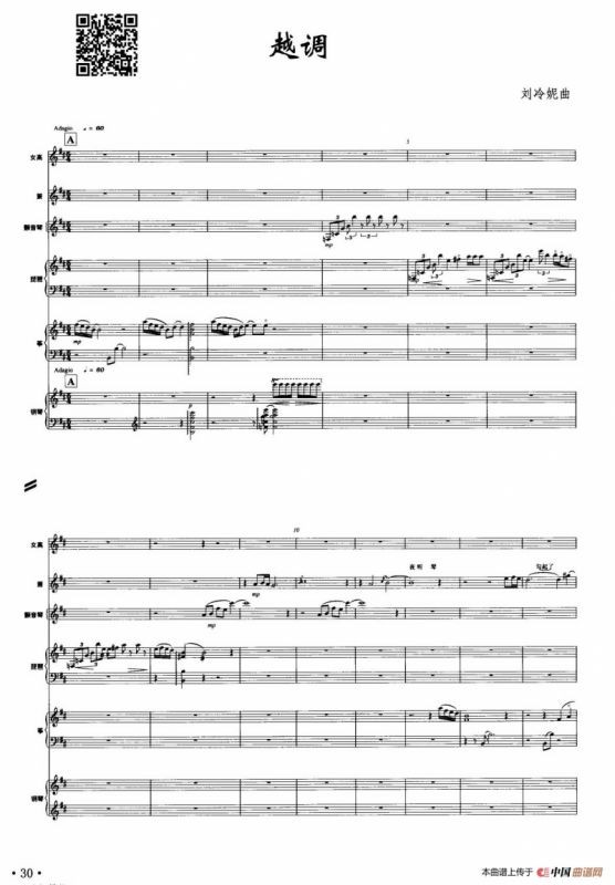 越调（声乐+民乐合奏总谱）