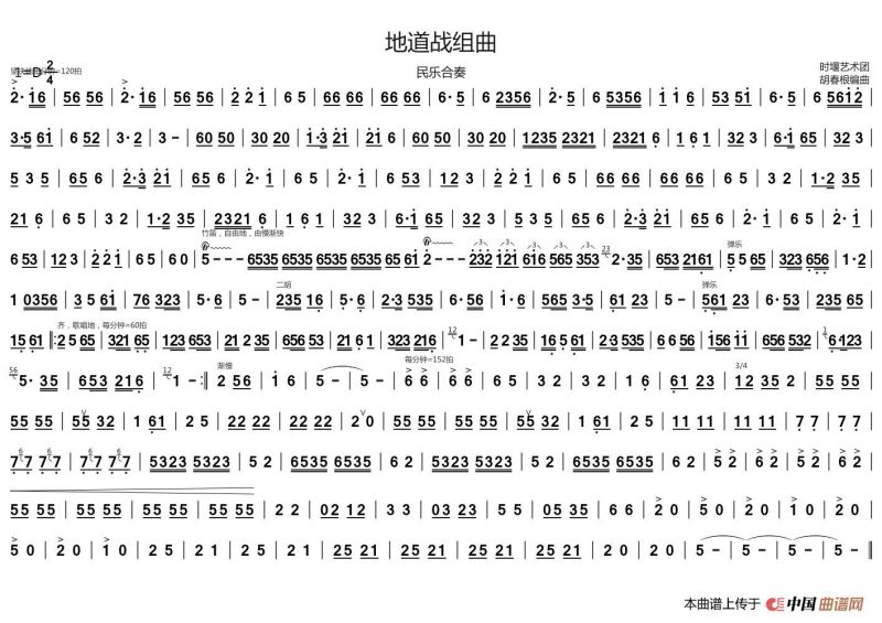 地道战组曲（民乐合奏主旋律谱）