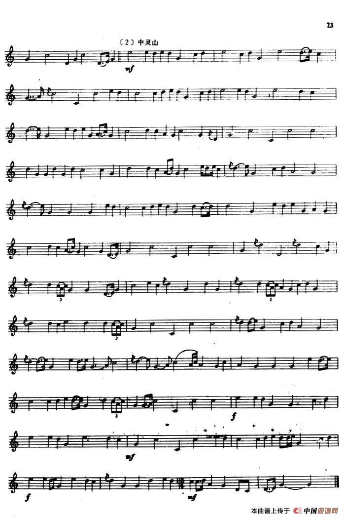 灵山会相（奚琴、五线谱）