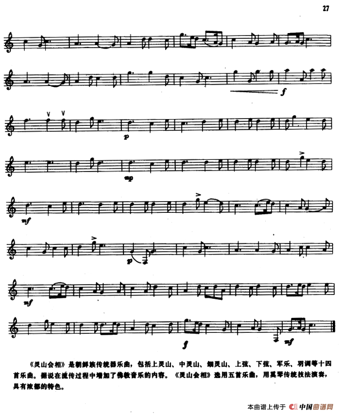 灵山会相（奚琴、五线谱）