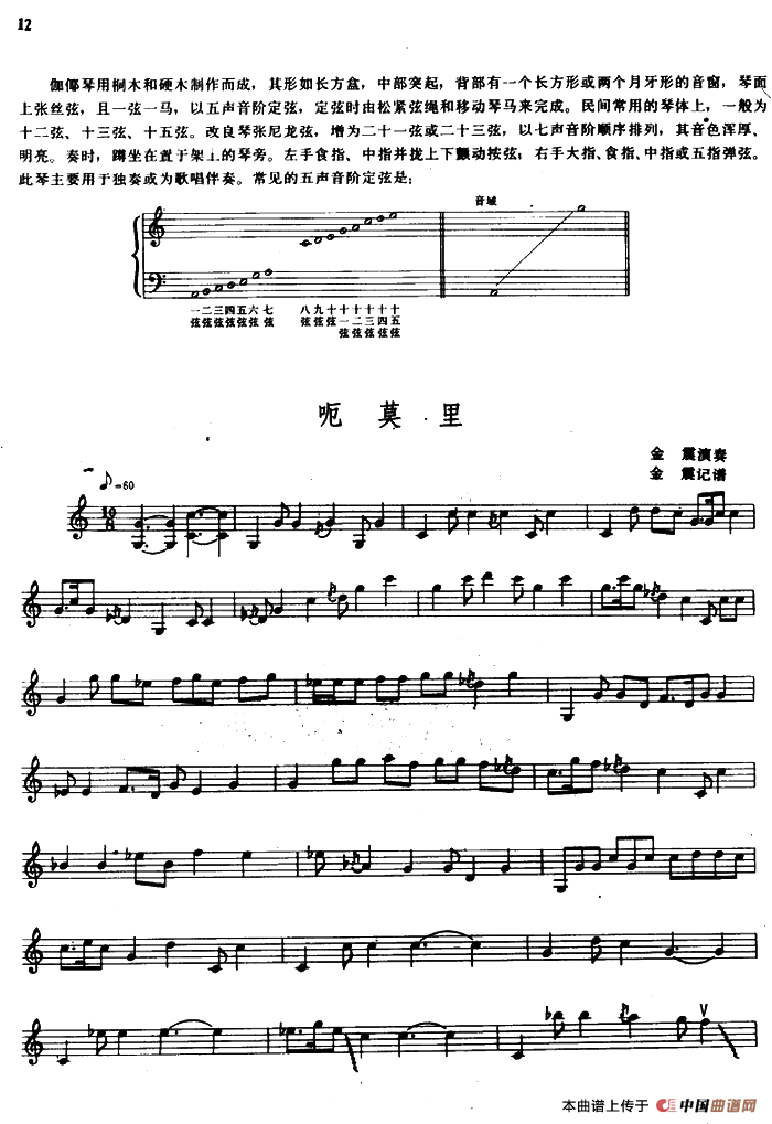 呃莫里（伽倻琴、五线谱）