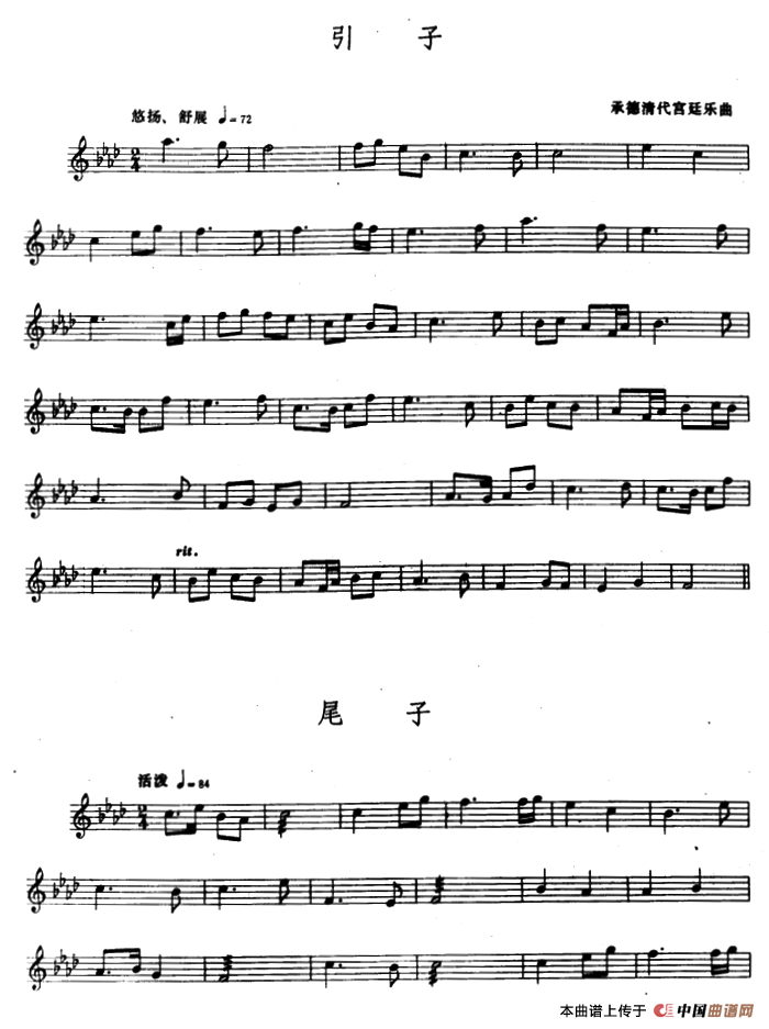 引子 尾子（匙琴、五线谱）
