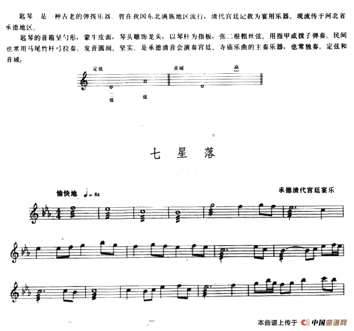 七星落（匙琴、五线谱）