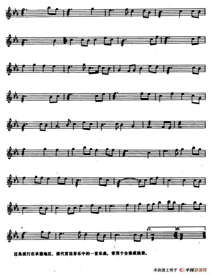 七星落（匙琴、五线谱）