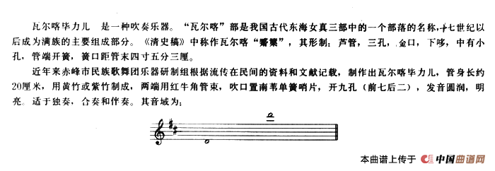 中风韵（瓦尔喀毕力儿、五线谱）