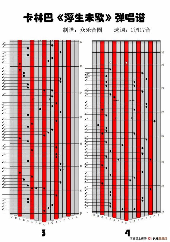 浮生未歇（17音卡林巴琴谱、弹唱演奏）