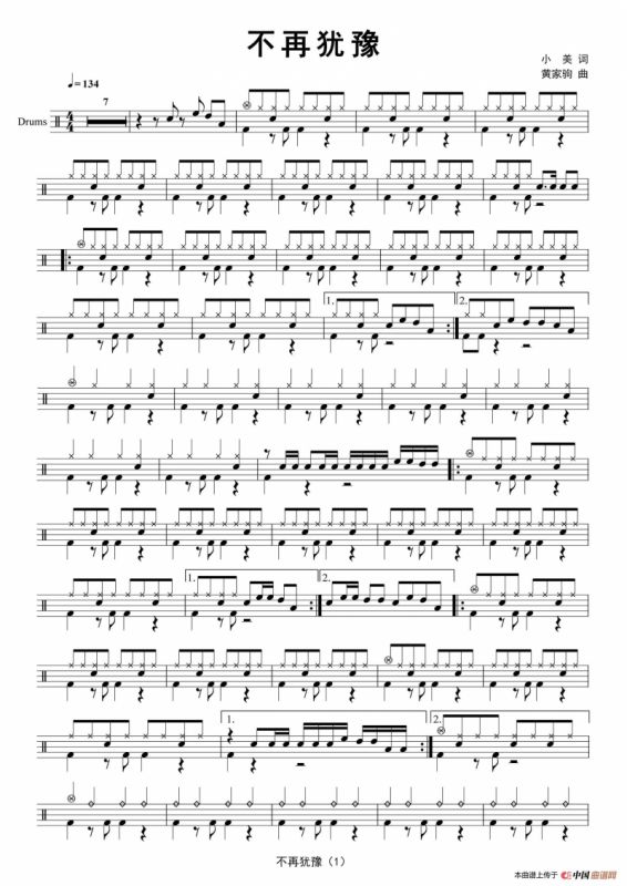 不再犹豫（架子鼓谱、丝竹常清制谱版）