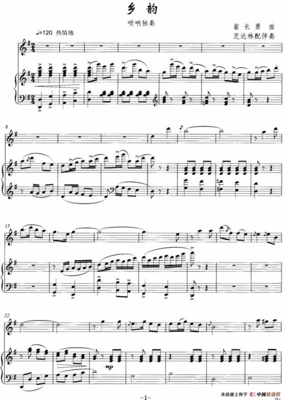 乡韵（唢呐+钢琴伴奏）
