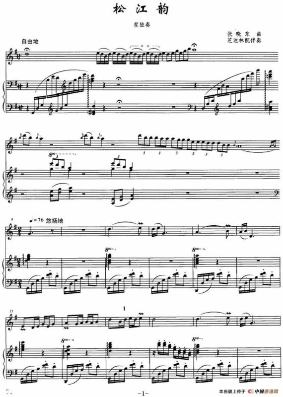 松江韵（笙+钢琴伴奏）