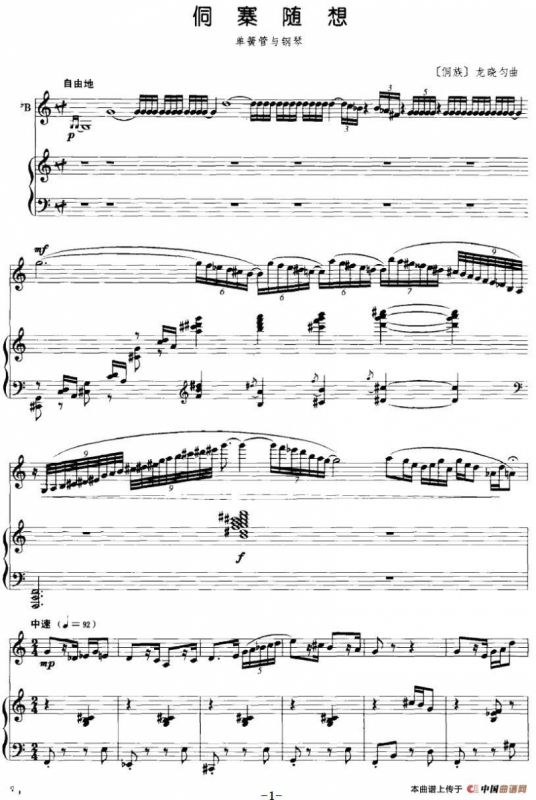 侗寨随想（单簧管+钢琴）