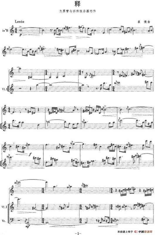 释（为黑管与四件弦乐器而作）
