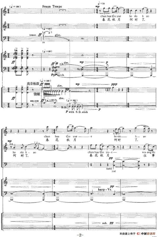 虞美人（选自歌剧《夜宴》、乐队总谱+声乐）