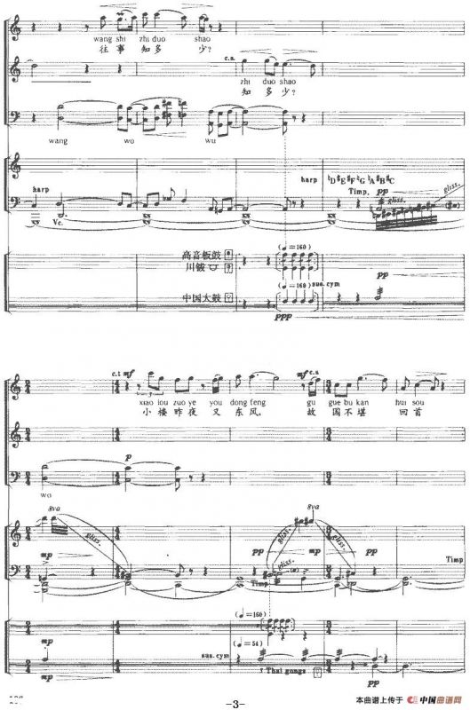 虞美人（选自歌剧《夜宴》、乐队总谱+声乐）