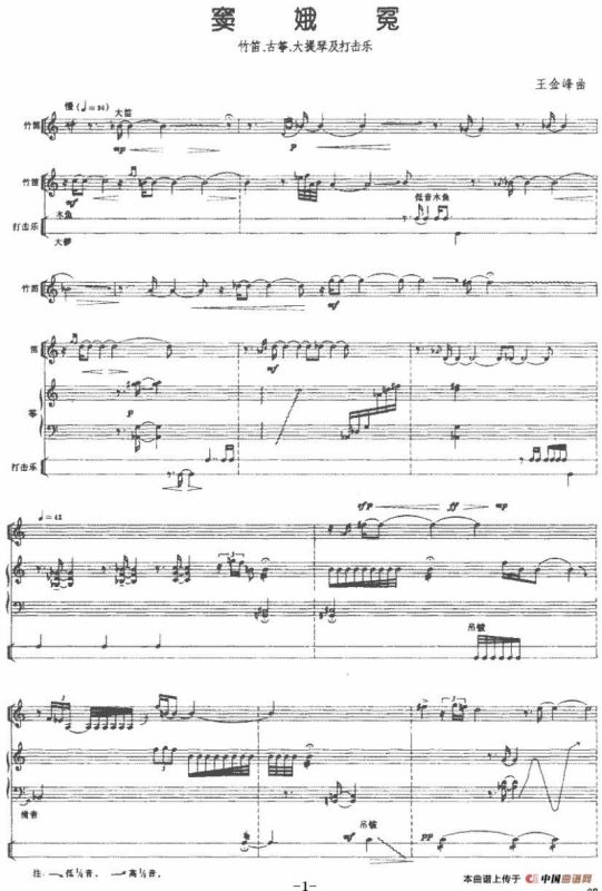 窦娥冤（竹笛、古筝、大提琴及打击乐）